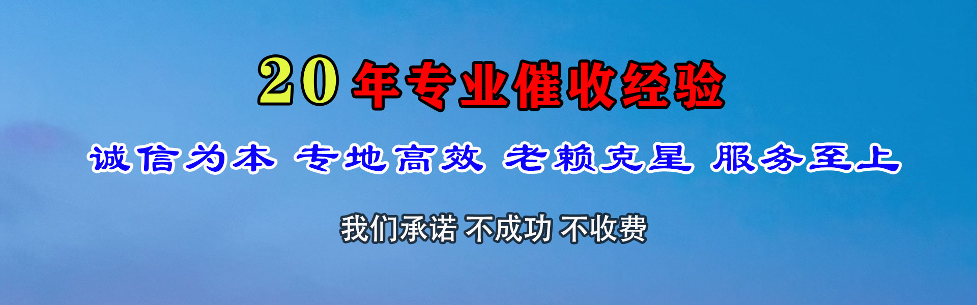 雨山讨债公司